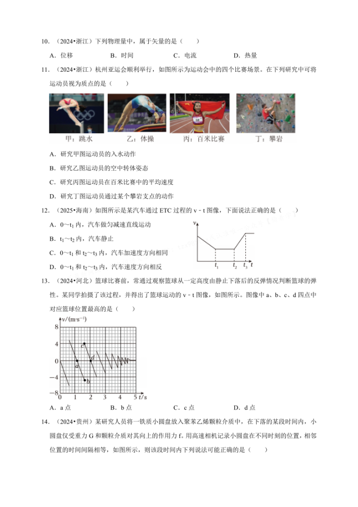 图片[4]-2023-2025《高考题库》三年真题汇编（物理）（通用版）-宝库盒教辅资料站
