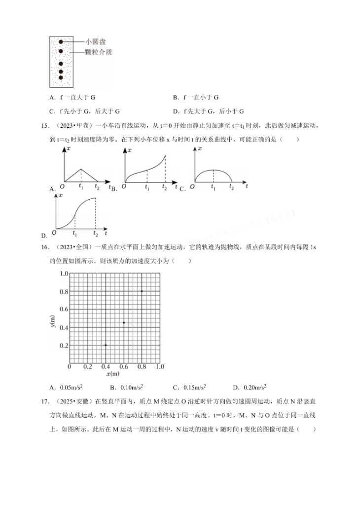 图片[5]-2023-2025《高考题库》三年真题汇编（物理）（通用版）-宝库盒教辅资料站
