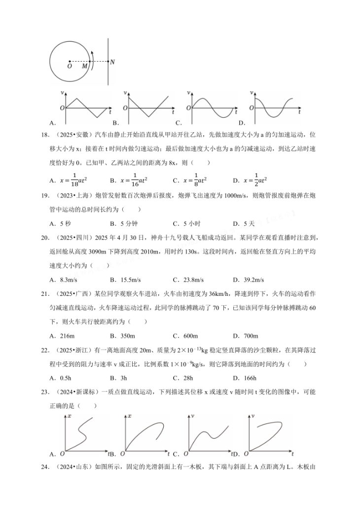 图片[6]-2023-2025《高考题库》三年真题汇编（物理）（通用版）-宝库盒教辅资料站