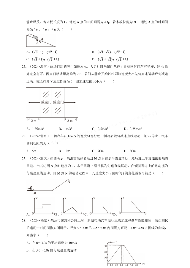 图片[7]-2023-2025《高考题库》三年真题汇编（物理）（通用版）-宝库盒教辅资料站