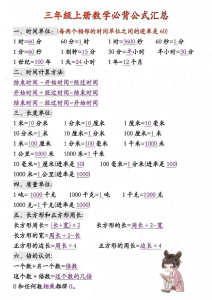 三年级上册数学必背知识汇总-宝库盒教辅资料站