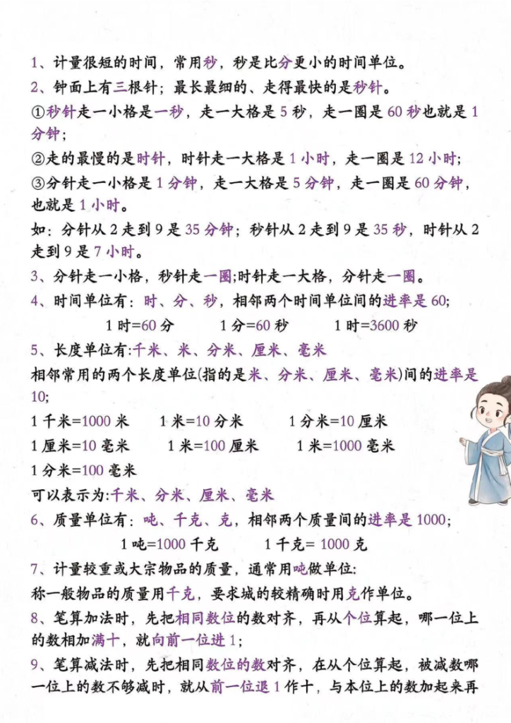 图片[2]-三年级上册数学必背知识汇总-宝库盒教辅资料站