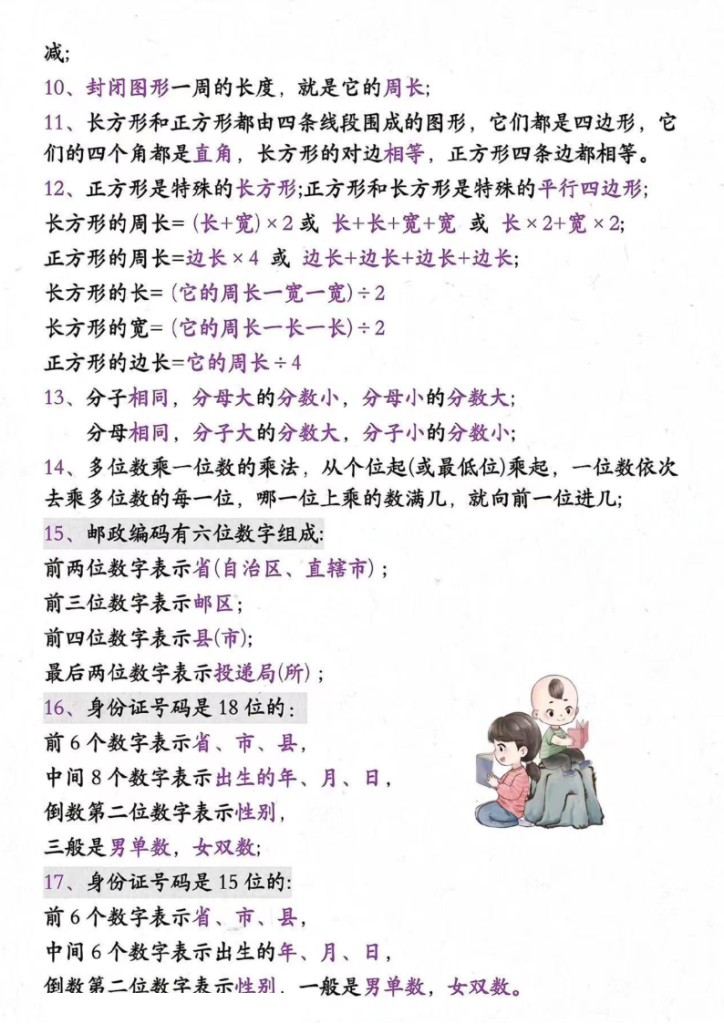 图片[3]-三年级上册数学必背知识汇总-宝库盒教辅资料站