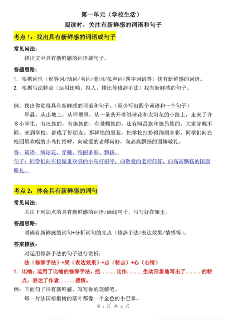 图片[2]-三年级上册语文阅读理解与答题模板-宝库盒教辅资料站