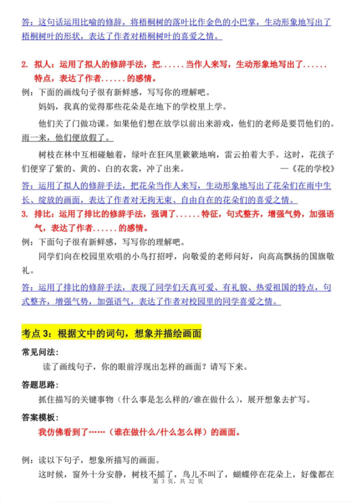 图片[3]-三年级上册语文阅读理解与答题模板-宝库盒教辅资料站