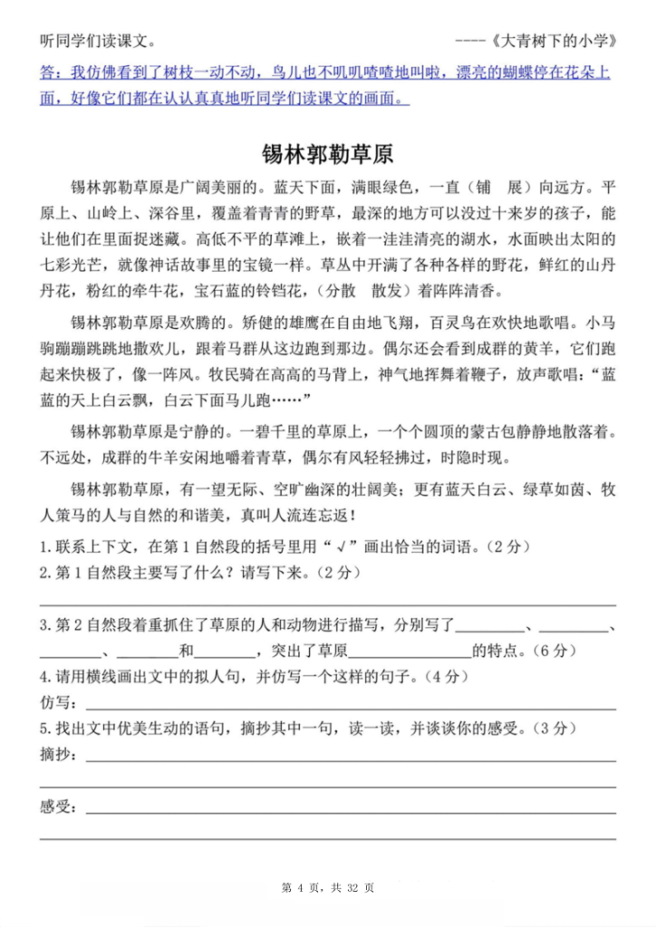图片[4]-三年级上册语文阅读理解与答题模板-宝库盒教辅资料站