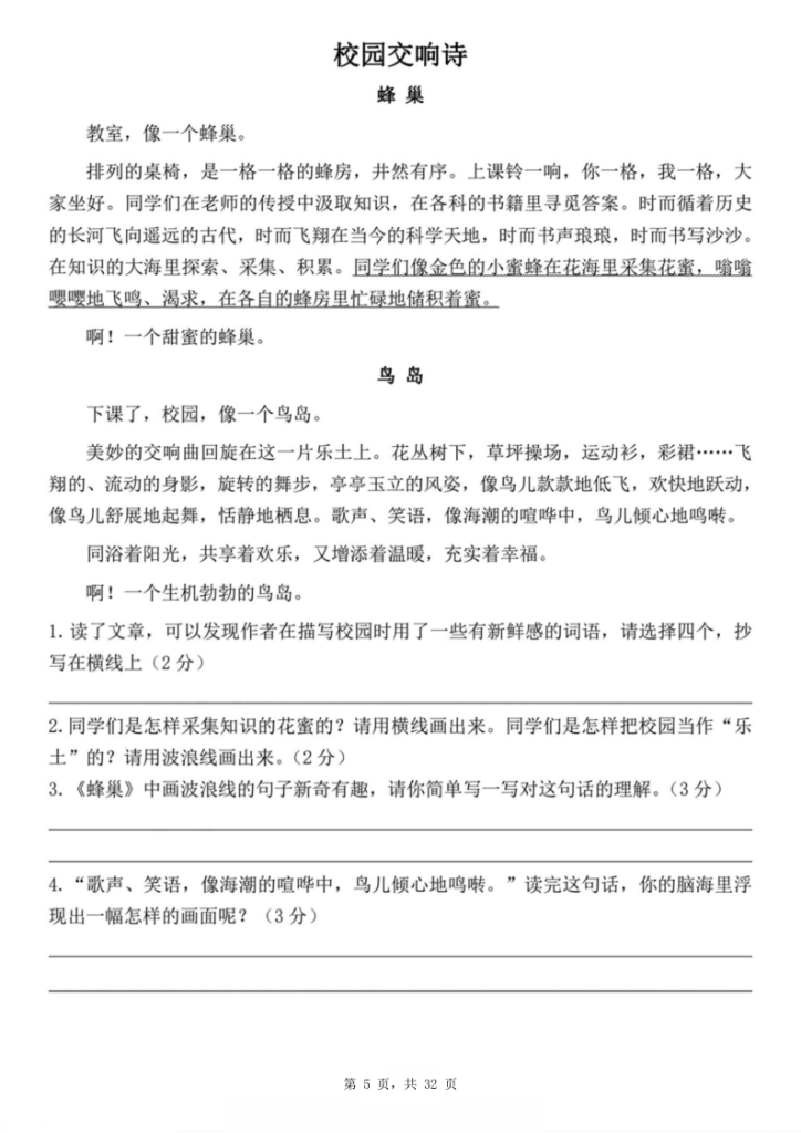 图片[5]-三年级上册语文阅读理解与答题模板-宝库盒教辅资料站