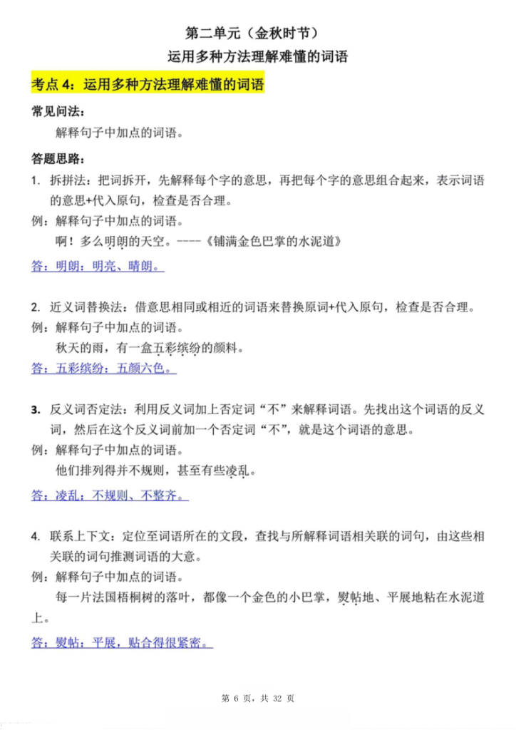 图片[6]-三年级上册语文阅读理解与答题模板-宝库盒教辅资料站