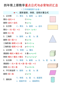 四年级上册数学必背知识汇总-宝库盒教辅资料站