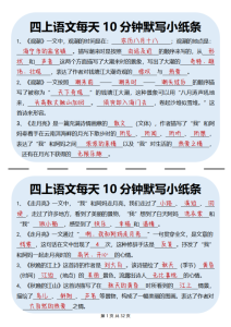 四年级上册语文每天10分钟默写小纸条-宝库盒教辅资料站