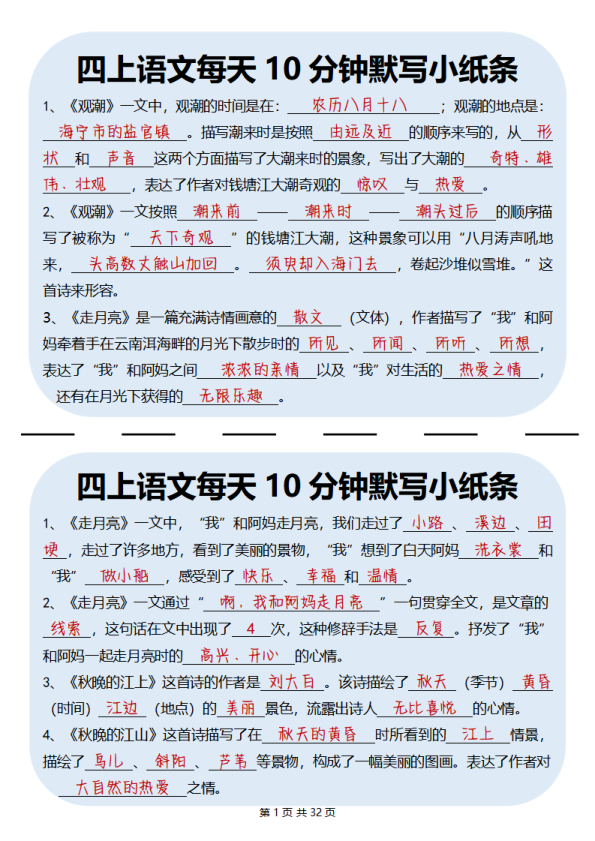 四年级上册语文每天10分钟默写小纸条-宝库盒教辅资料站
