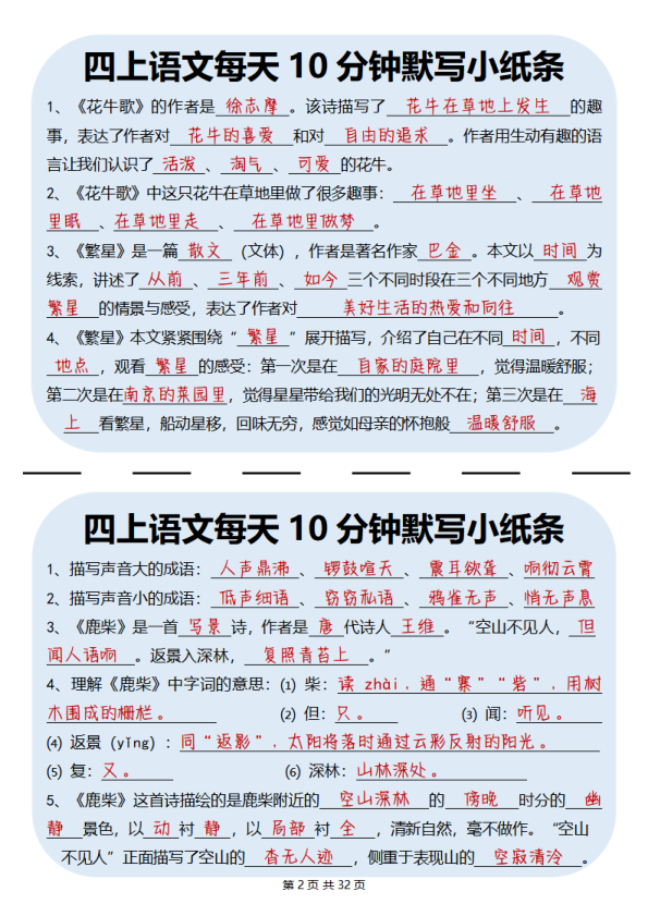 图片[2]-四年级上册语文每天10分钟默写小纸条-宝库盒教辅资料站