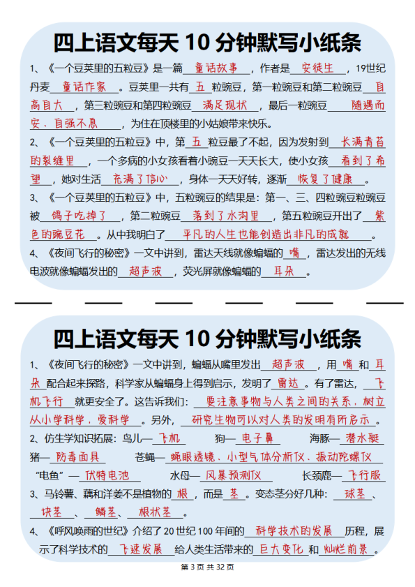 图片[3]-四年级上册语文每天10分钟默写小纸条-宝库盒教辅资料站