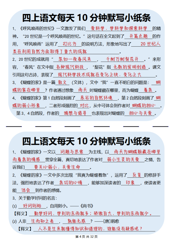 图片[4]-四年级上册语文每天10分钟默写小纸条-宝库盒教辅资料站