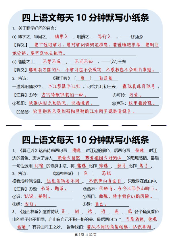 图片[5]-四年级上册语文每天10分钟默写小纸条-宝库盒教辅资料站