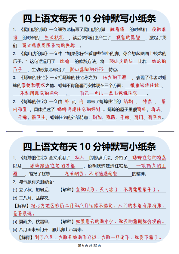 图片[6]-四年级上册语文每天10分钟默写小纸条-宝库盒教辅资料站