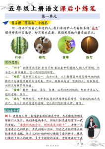五年级上册语文1-8单元课后小练笔-宝库盒教辅资料站