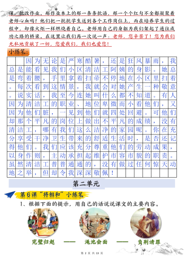 图片[2]-五年级上册语文1-8单元课后小练笔-宝库盒教辅资料站