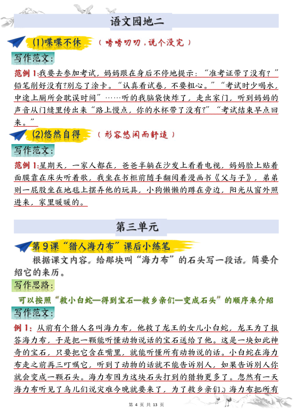 图片[4]-五年级上册语文1-8单元课后小练笔-宝库盒教辅资料站