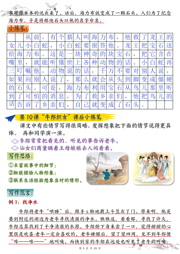 图片[5]-五年级上册语文1-8单元课后小练笔-宝库盒教辅资料站