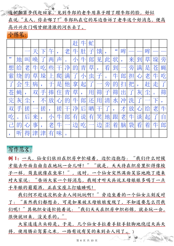 图片[6]-五年级上册语文1-8单元课后小练笔-宝库盒教辅资料站