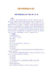 高中（英语）知识点梳理+答题模板（内部专用）-宝库盒教辅资料站