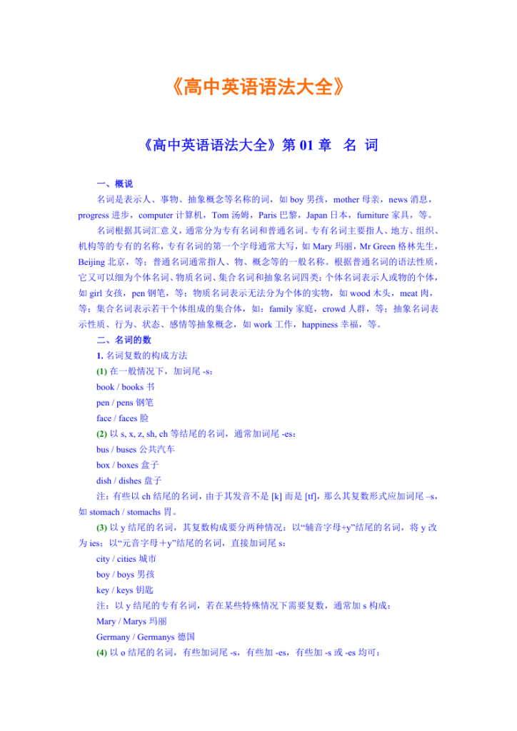 高中（英语）知识点梳理+答题模板（内部专用）-宝库盒教辅资料站