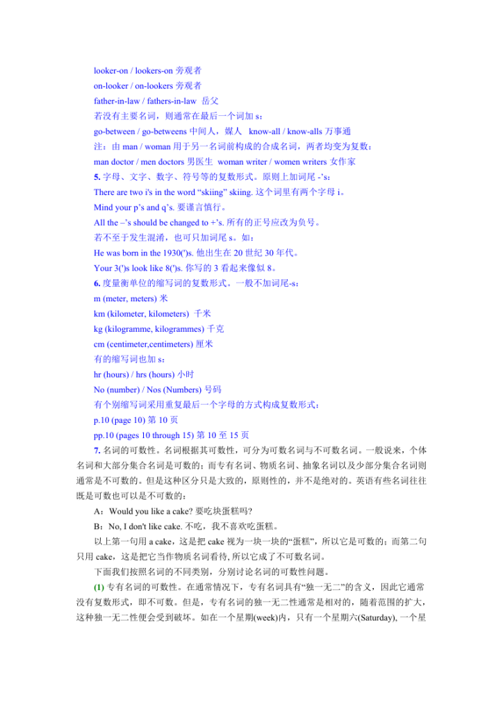 图片[3]-高中（英语）知识点梳理+答题模板（内部专用）-宝库盒教辅资料站