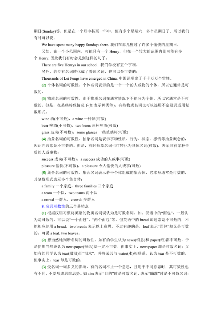 图片[4]-高中（英语）知识点梳理+答题模板（内部专用）-宝库盒教辅资料站