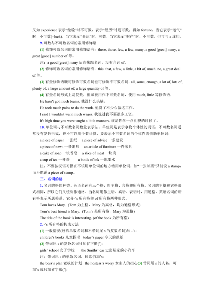 图片[5]-高中（英语）知识点梳理+答题模板（内部专用）-宝库盒教辅资料站