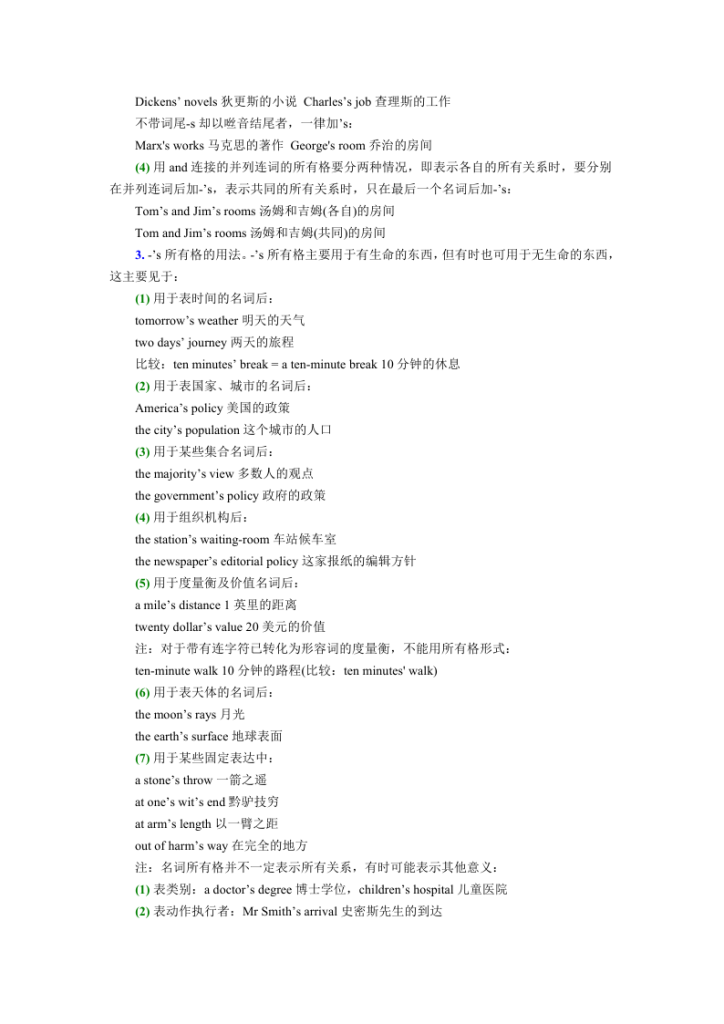 图片[6]-高中（英语）知识点梳理+答题模板（内部专用）-宝库盒教辅资料站