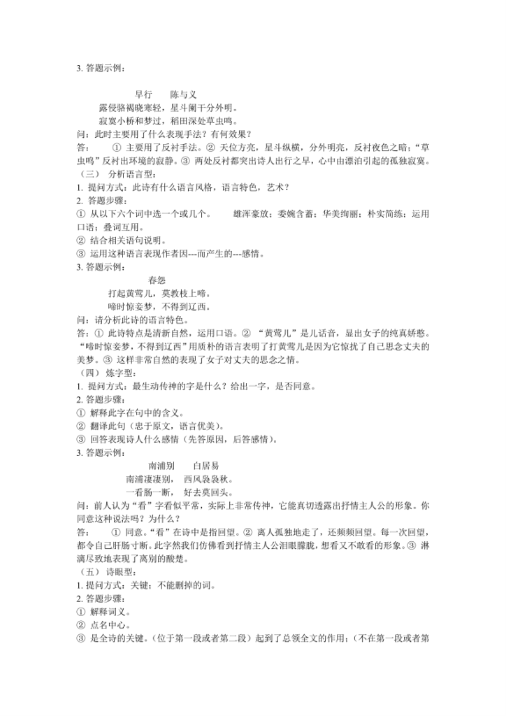 图片[2]-高中（语文）知识点梳理+答题模板（内部专用）-宝库盒教辅资料站