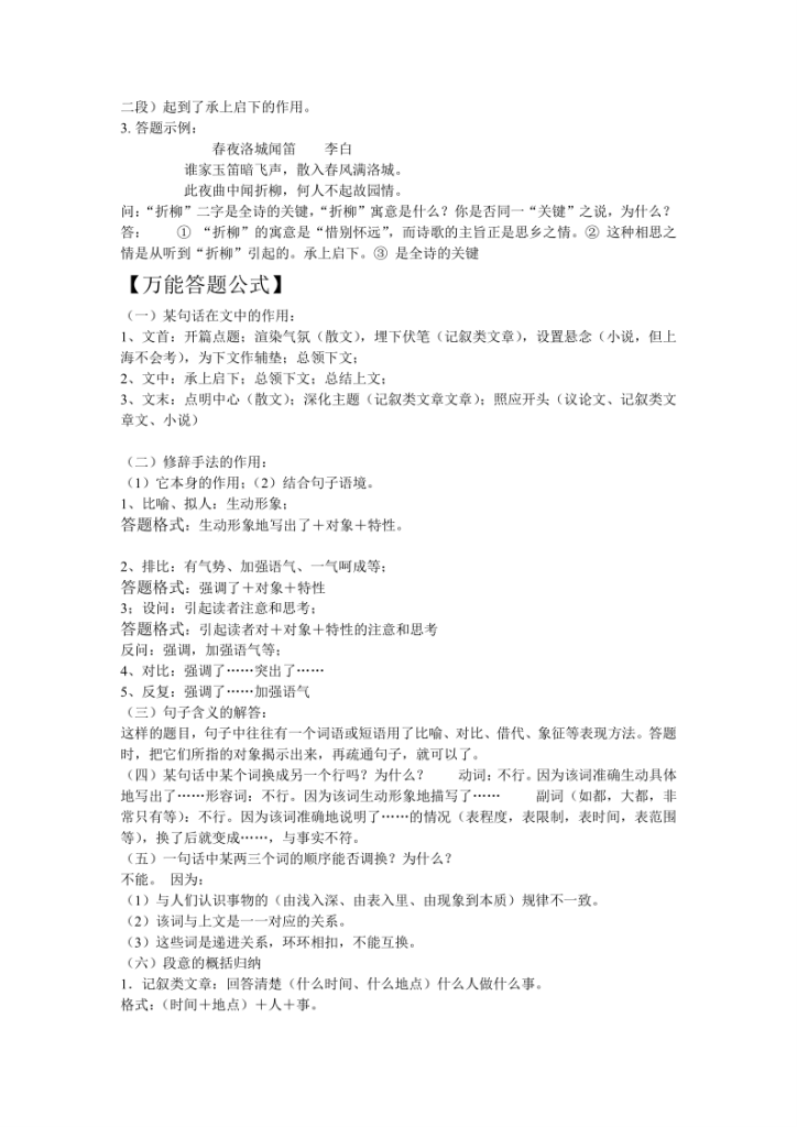 图片[3]-高中（语文）知识点梳理+答题模板（内部专用）-宝库盒教辅资料站