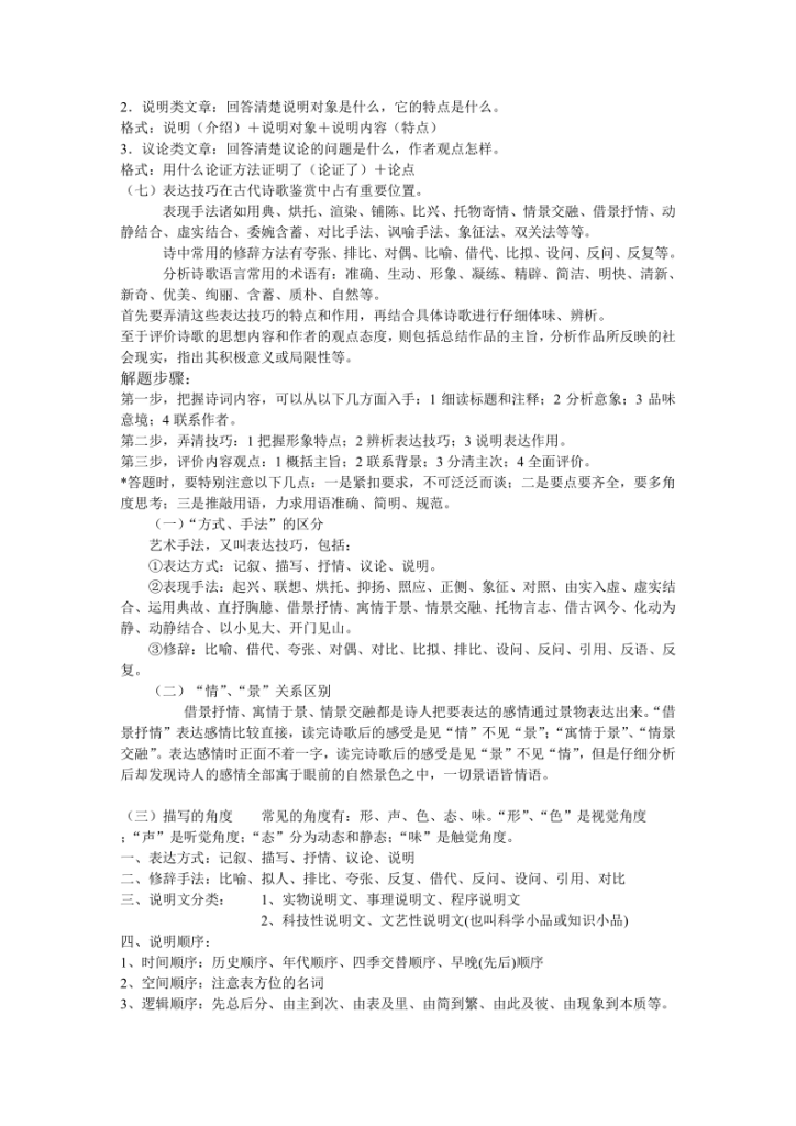 图片[4]-高中（语文）知识点梳理+答题模板（内部专用）-宝库盒教辅资料站