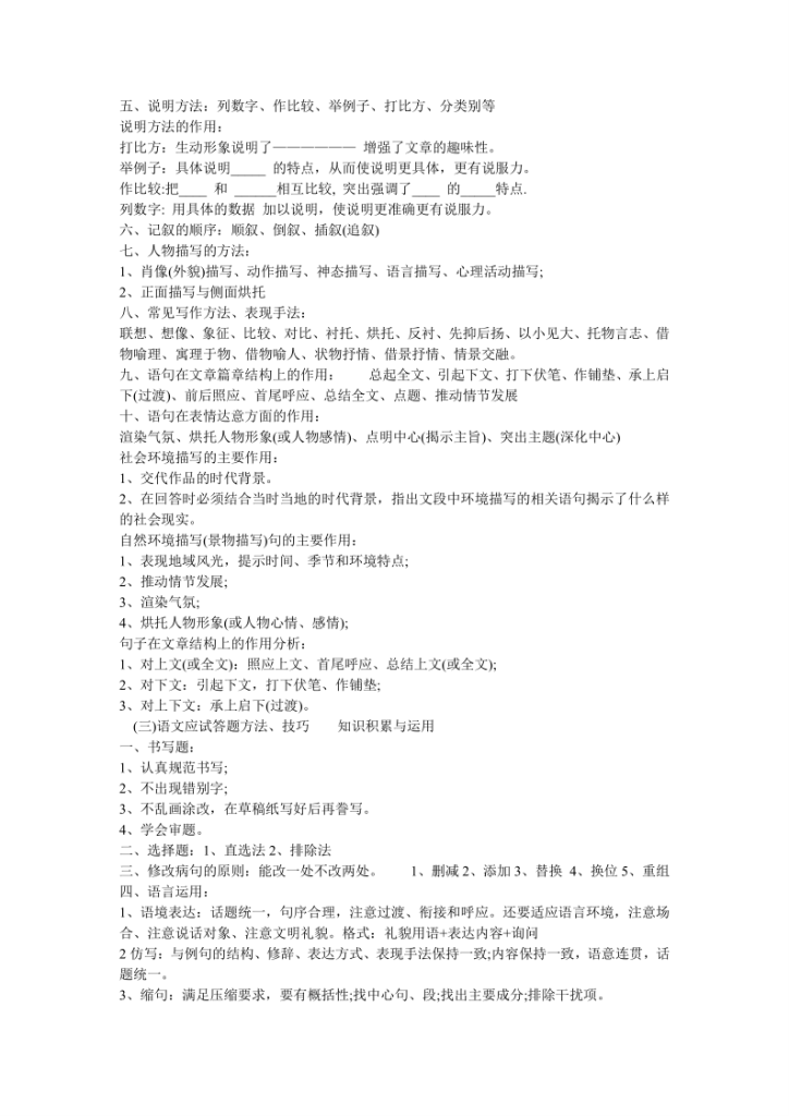 图片[5]-高中（语文）知识点梳理+答题模板（内部专用）-宝库盒教辅资料站