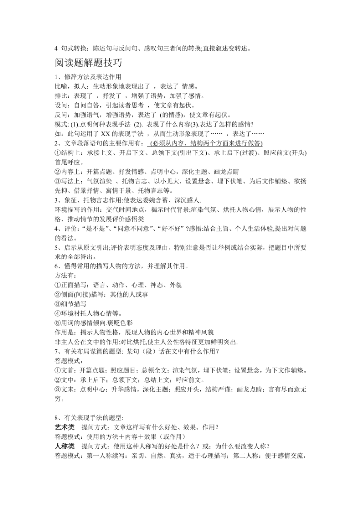 图片[6]-高中（语文）知识点梳理+答题模板（内部专用）-宝库盒教辅资料站