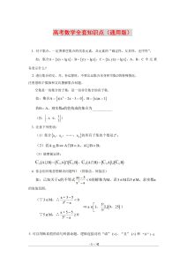数学学习文档【2025最新SVIP整理版】-宝库盒教辅资料站