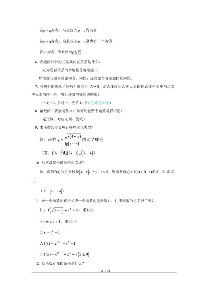 图片[2]-数学学习文档【2025最新SVIP整理版】-宝库盒教辅资料站