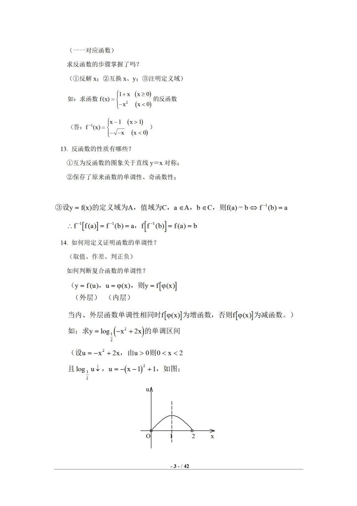 图片[3]-数学学习文档【2025最新SVIP整理版】-宝库盒教辅资料站