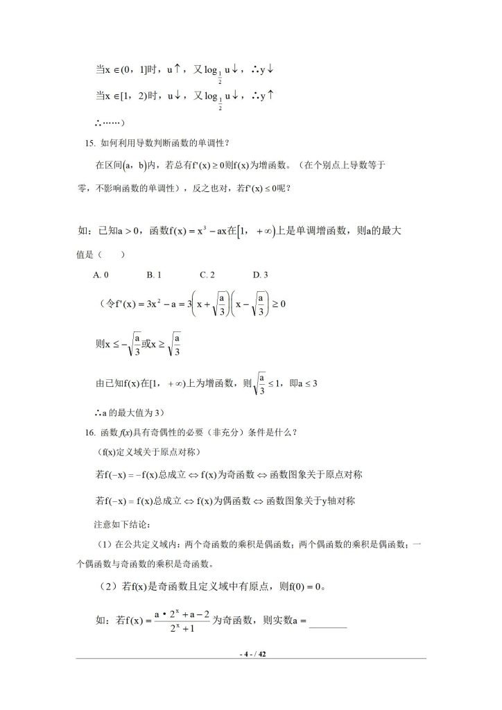 图片[4]-数学学习文档【2025最新SVIP整理版】-宝库盒教辅资料站