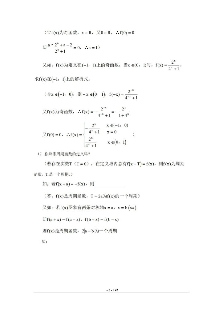 图片[5]-数学学习文档【2025最新SVIP整理版】-宝库盒教辅资料站