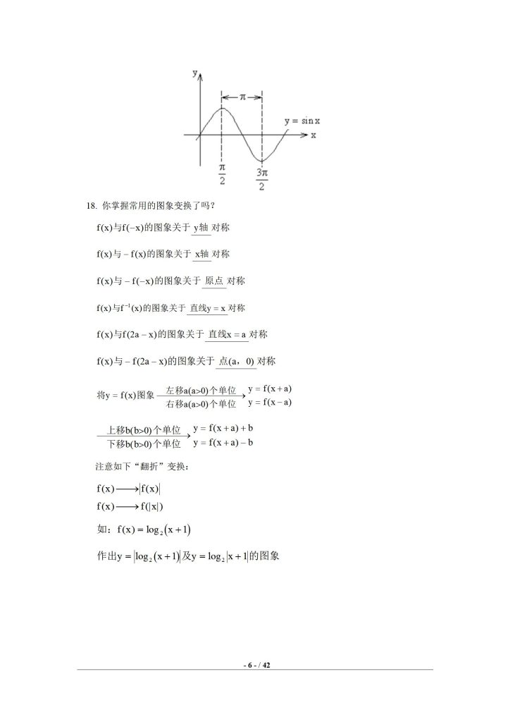 图片[6]-数学学习文档【2025最新SVIP整理版】-宝库盒教辅资料站