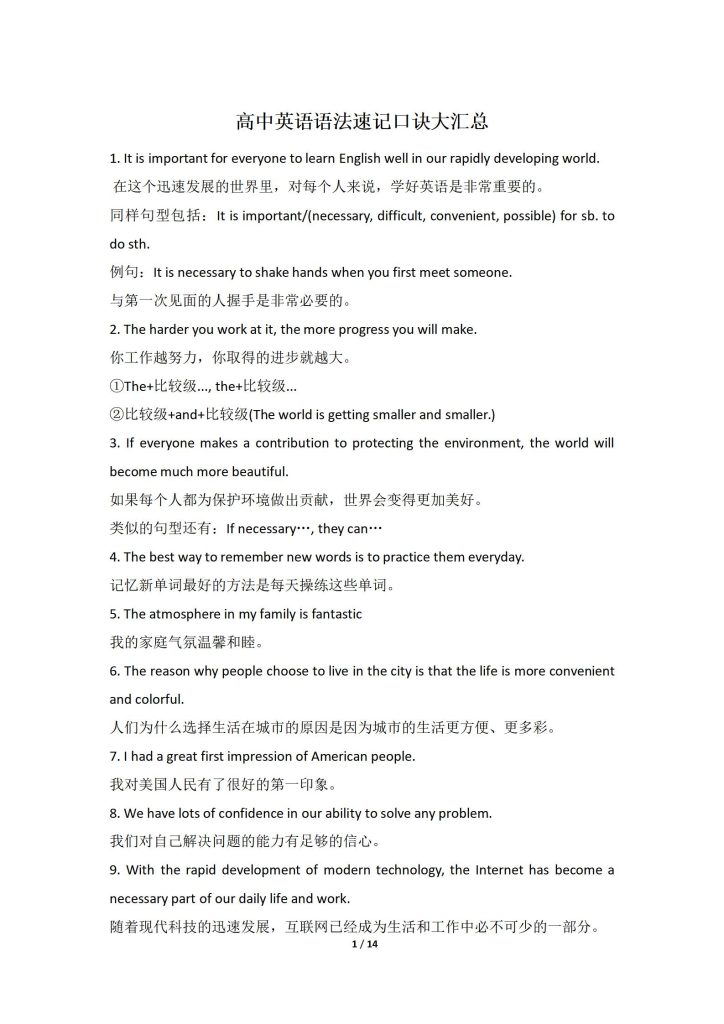 英语学习文档【2025最新SVIP整理版】-宝库盒教辅资料站