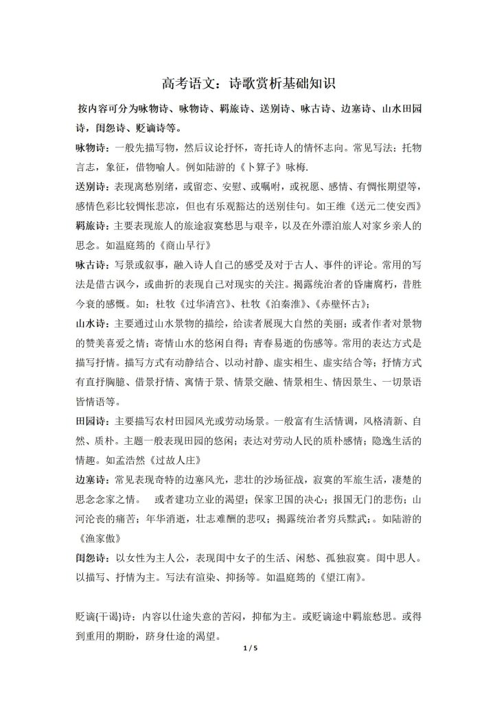 语文学习文档【2025最新SVIP整理版】-宝库盒教辅资料站