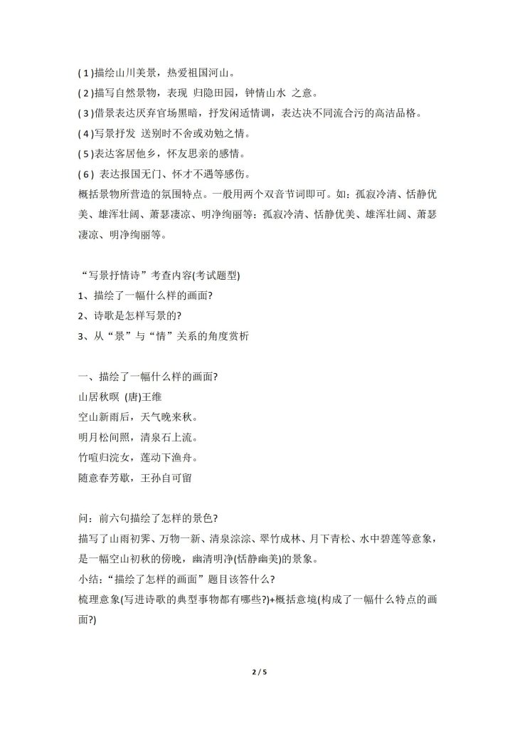 图片[2]-语文学习文档【2025最新SVIP整理版】-宝库盒教辅资料站