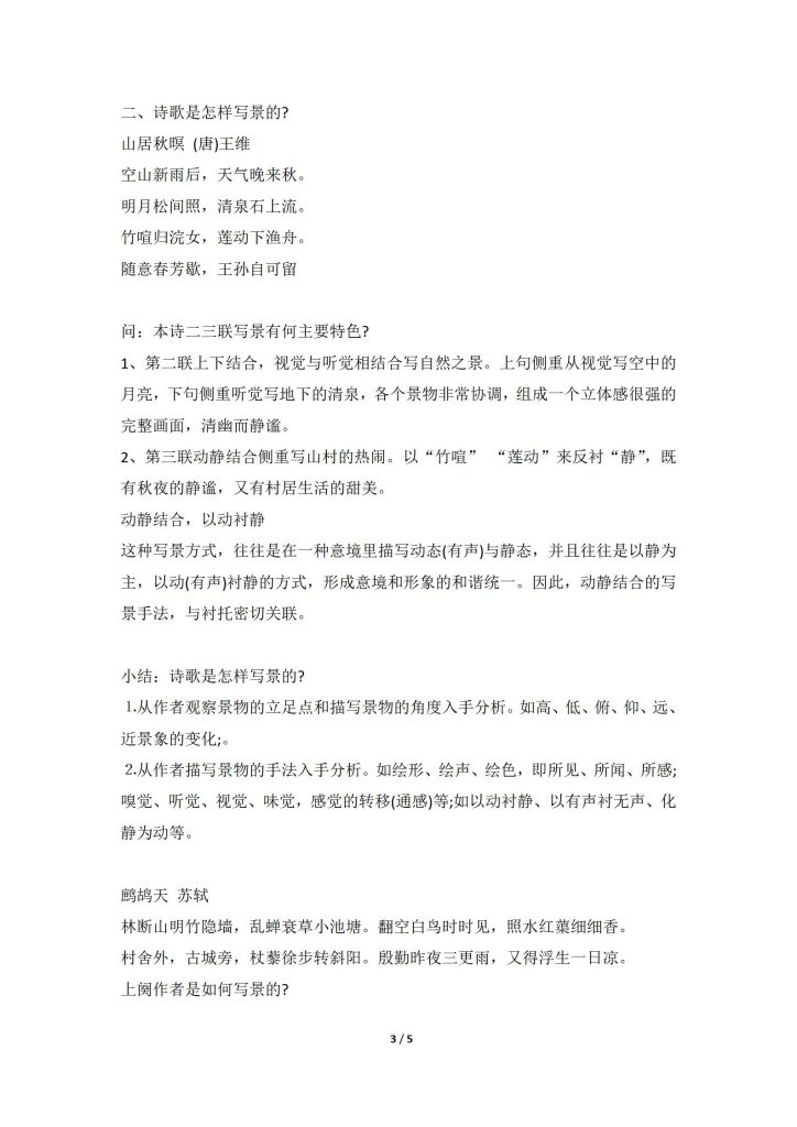 图片[3]-语文学习文档【2025最新SVIP整理版】-宝库盒教辅资料站