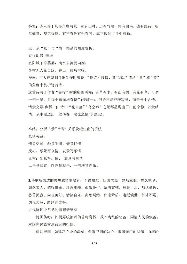 图片[4]-语文学习文档【2025最新SVIP整理版】-宝库盒教辅资料站