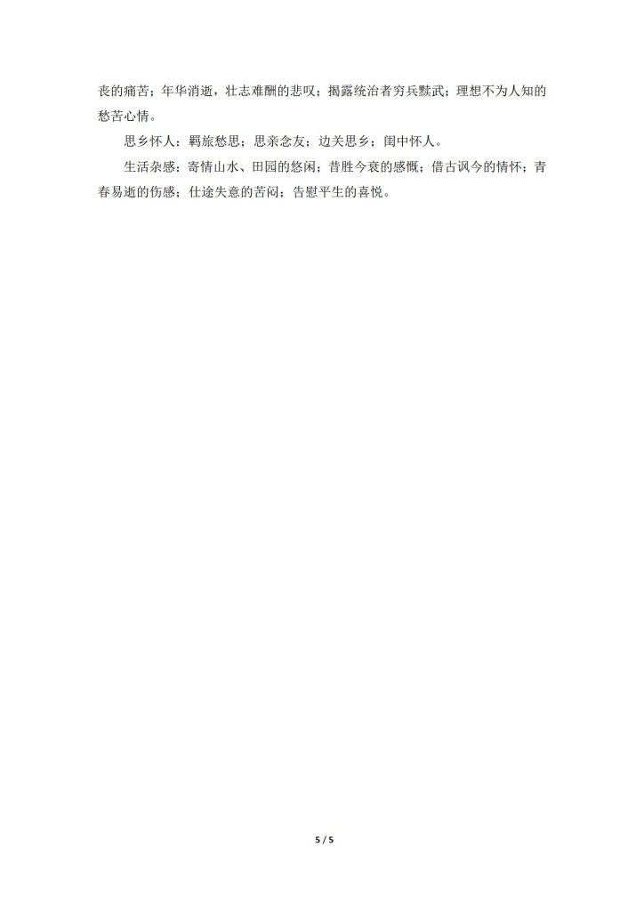 图片[5]-语文学习文档【2025最新SVIP整理版】-宝库盒教辅资料站