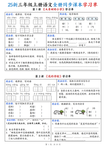 25新三年级上册语文全册同步课本学习单（含答案23页）-宝库盒教辅资料站