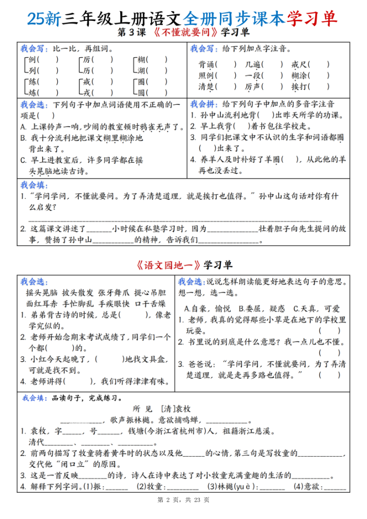 图片[2]-25新三年级上册语文全册同步课本学习单（含答案23页）-宝库盒教辅资料站